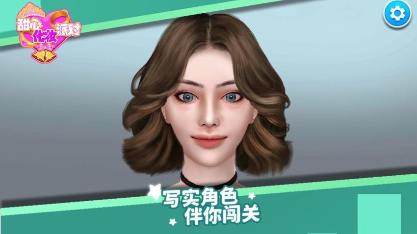甜心化妆派对手游汉化版
