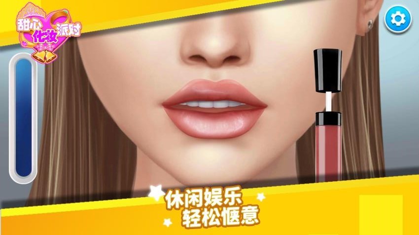 甜心化妆派对手游汉化版