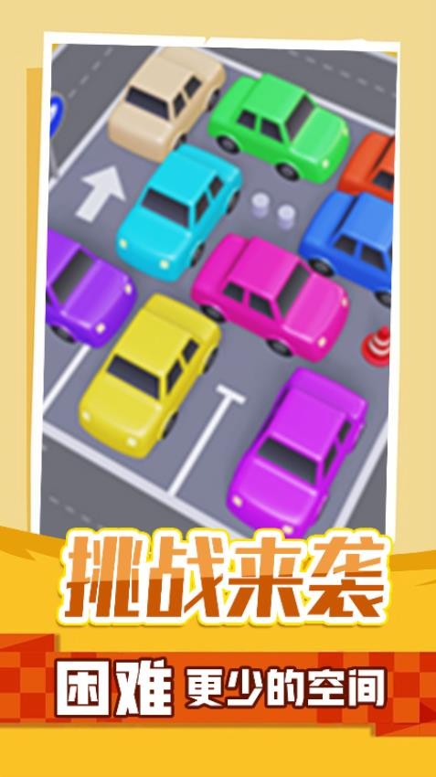 停车指挥官游戏下载