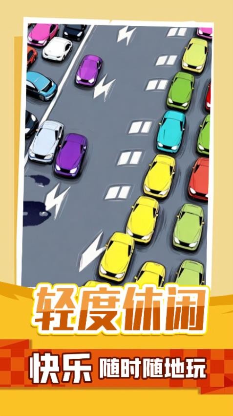 停车指挥官游戏下载
