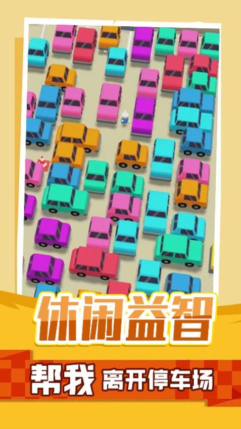 停车指挥官游戏下载