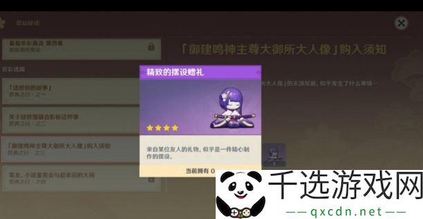 原神精致的摆设赠礼怎么获取 - 地图隐藏要素与探险技巧解析