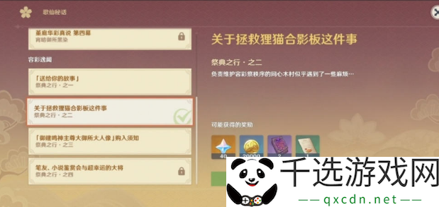 原神精致的摆设赠礼怎么获取