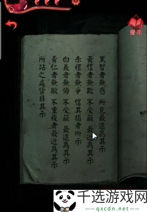 纸嫁衣3鸳鸯债第四章解谜