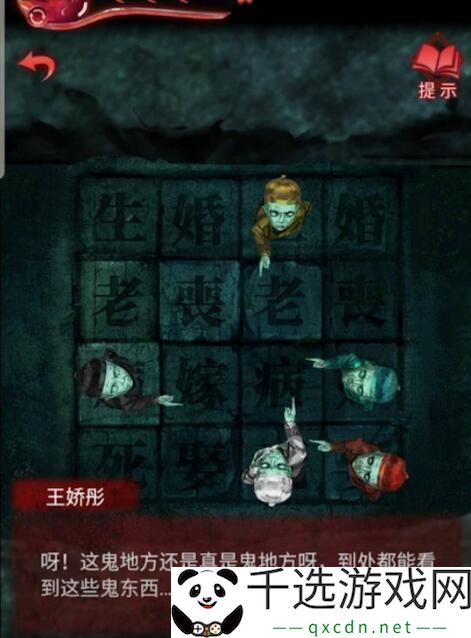 纸嫁衣3鸳鸯债第四章解谜