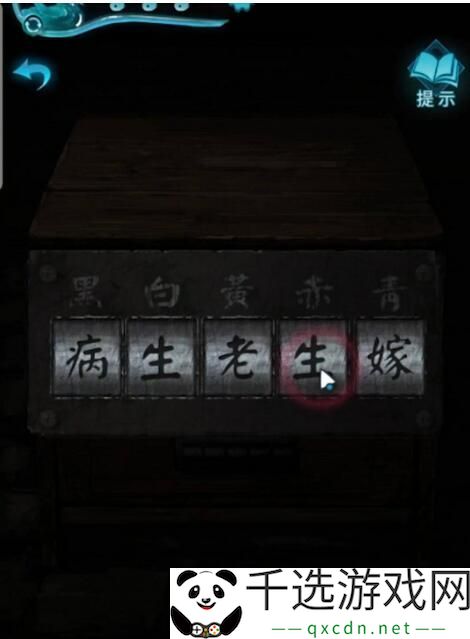 纸嫁衣3鸳鸯债第四章解谜