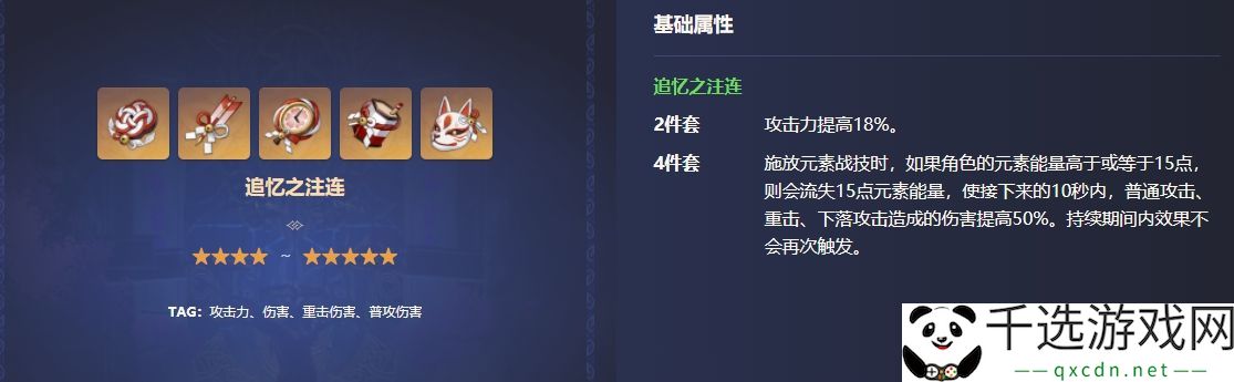 原神珐露珊圣遗物推荐