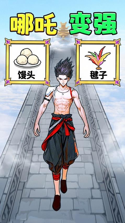 帮他逆袭变强游戏免费版