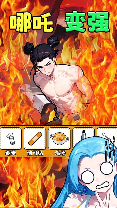 帮他逆袭变强游戏免费版