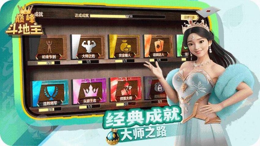 巅峰斗地主游戏手游