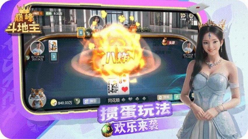 巅峰斗地主游戏手游