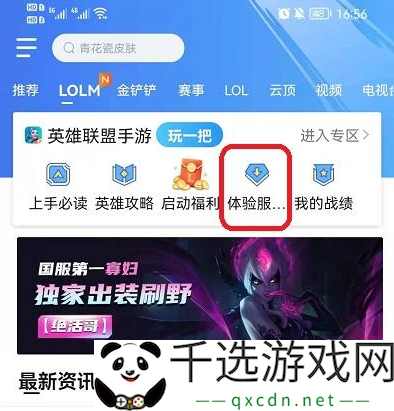 英雄联盟手游体验服资格怎么申请