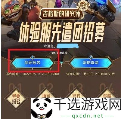 英雄联盟手游体验服资格怎么申请
