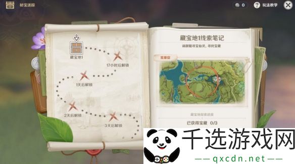 原神手游秘宝迷踪第一天宝箱位置及玩家互动技巧解析 - 如何更有效找到宝藏