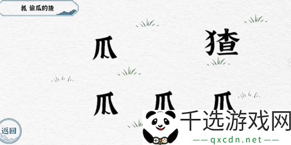 一字一句第五关抓猹攻略 - 副本掉落及奖励分析详解
