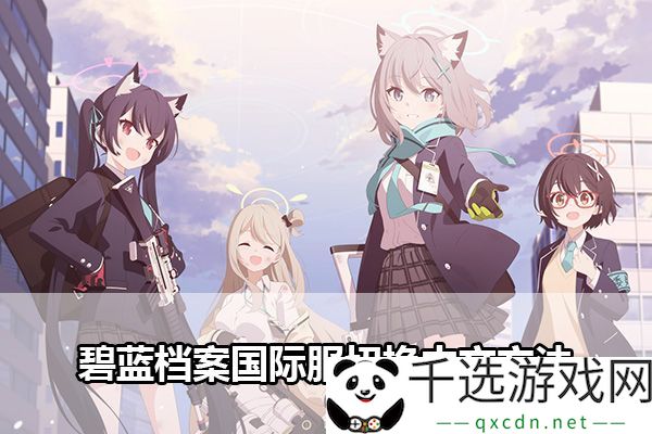 碧蓝档案国际服切换中文教程：稀有称号收集技巧解析