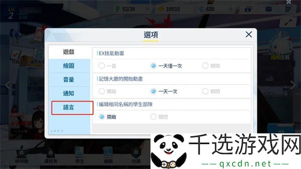 碧蓝档案国际服切换中文方法：稀有称号获取方法