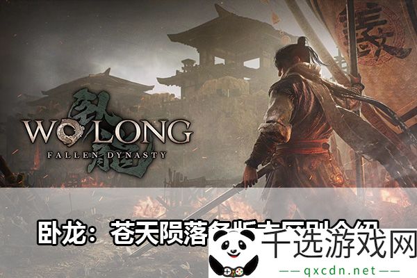 卧龙：苍天陨落副本选择与奖励对比，助你获取更多丰厚收益