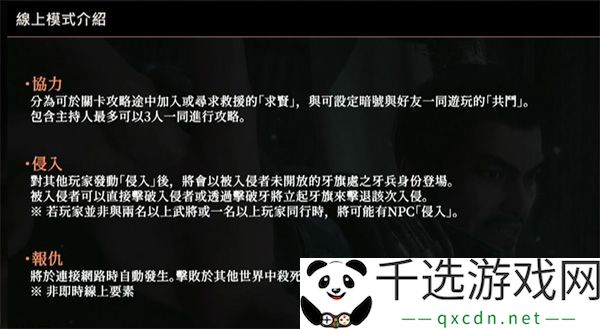 卧龙：苍天陨落线上模式介绍：攻略助你提高速度