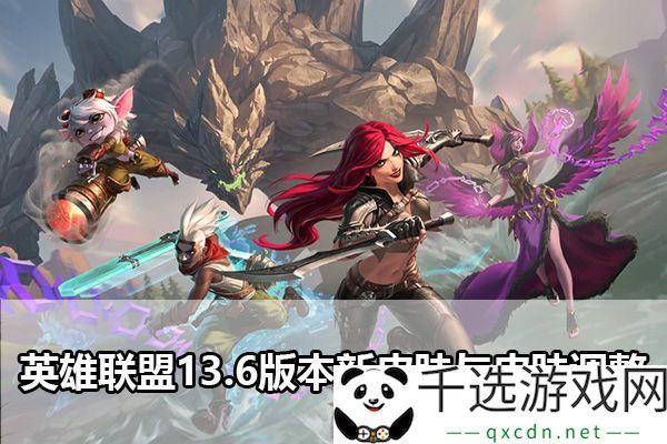 英雄联盟13.6版本新皮肤与战场布局调整：应对策略及变化分析