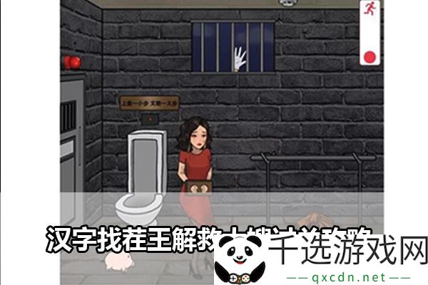 汉字找茬王挑战攻略：帮助大嫂顺利通关的策略与技巧