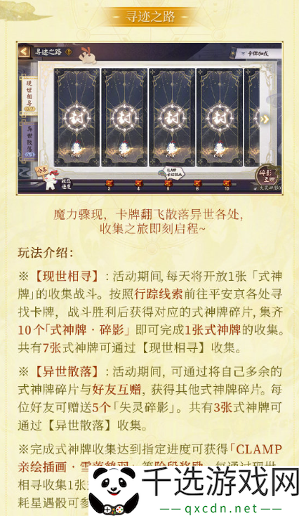 阴阳师寻遇奇旅活动攻略：如何优化职业平衡与团队搭配