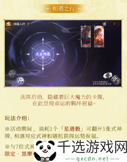 阴阳师寻遇奇旅活动攻略