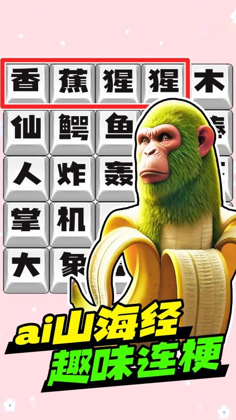 脑洞热梗挑战游戏安装