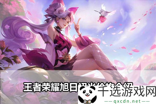 王者荣耀旭日初光售价分析：如何选择最佳升级路径