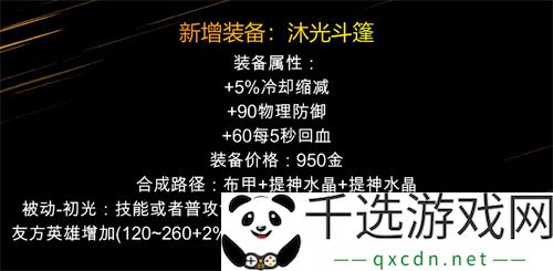 王者荣耀s31新装备介绍：助你技能爆发