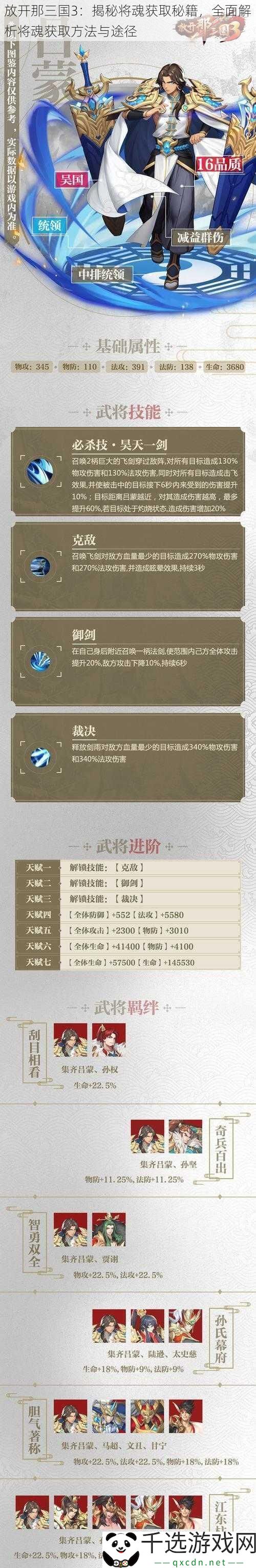 放开那三国3揭秘如何获取将魂并全面解析获取途径与方法