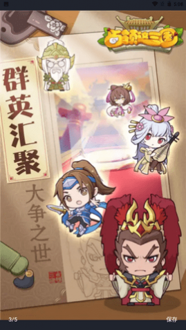 占领这三国游戏