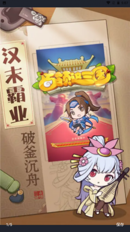 占领这三国游戏