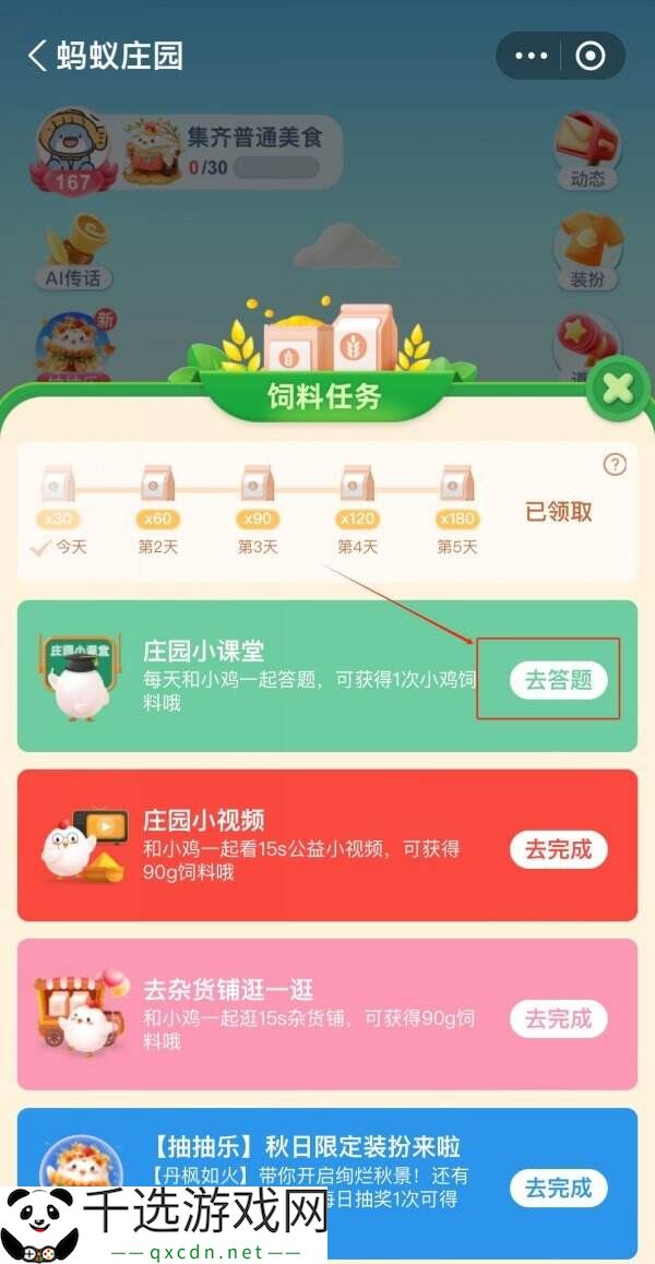 蚂蚁庄园今日答案最新3.15 3月15日庄园每日答题答案
