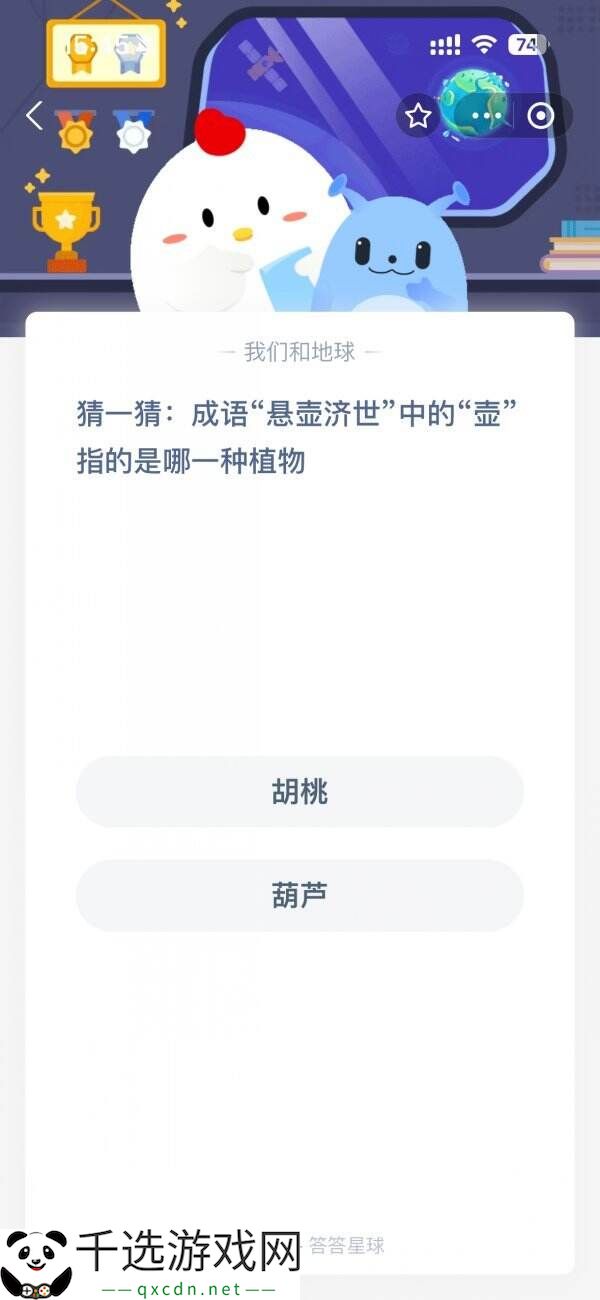 蚂蚁庄园今日答案最新3.15 3月15日庄园每日答题答案