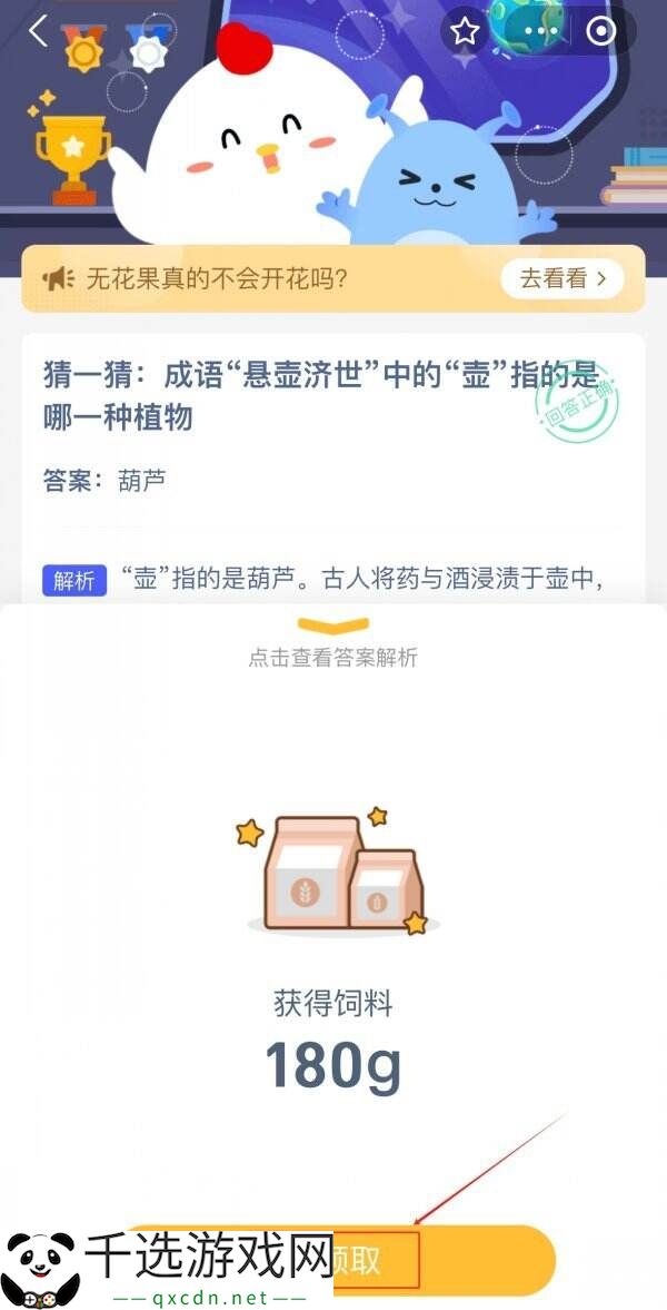蚂蚁庄园今日答案最新3.15 3月15日庄园每日答题答案
