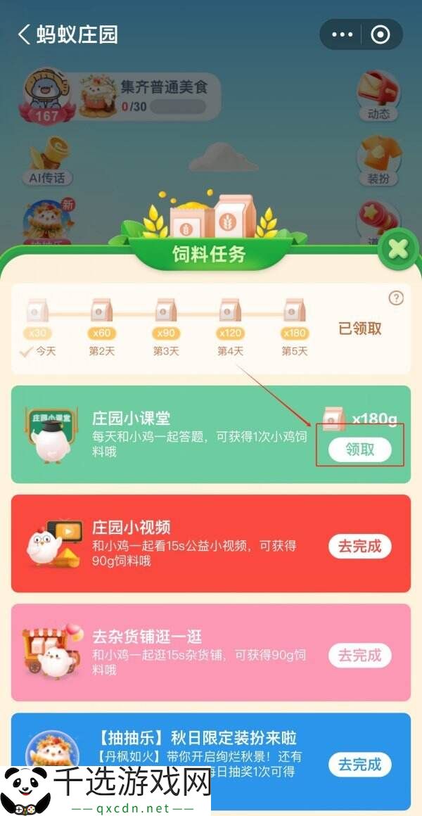 蚂蚁庄园今日答案最新3.15 3月15日庄园每日答题答案