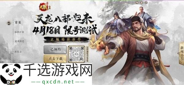 《天龙八部·归来》限号测试定档！大侠速来！