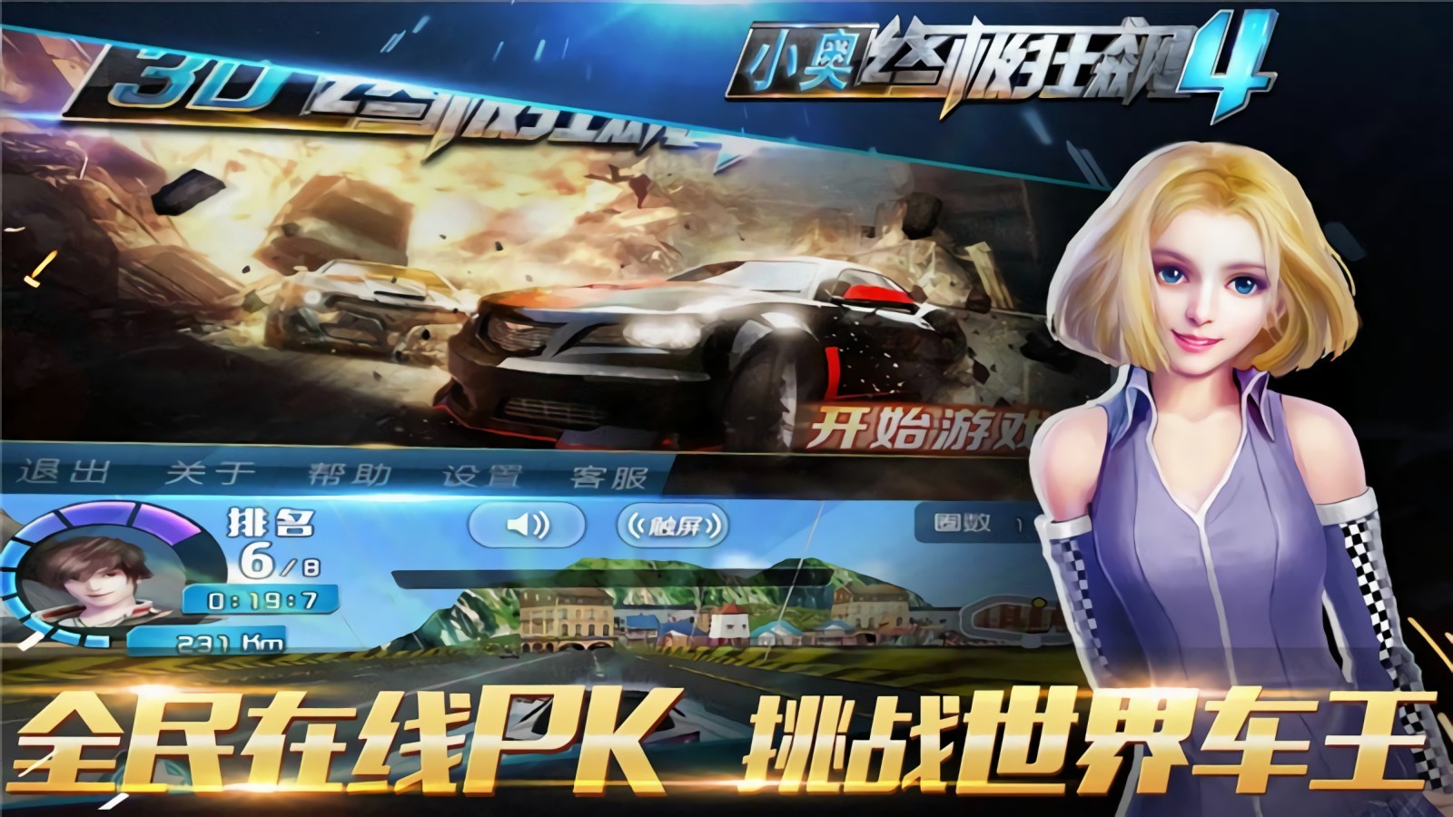 小奥终极狂飙4手游