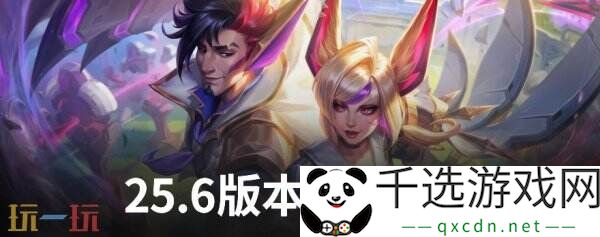 LOL英雄联盟3月20日25.6版本更新公告汇总：作弊局胜点返还机制上线！