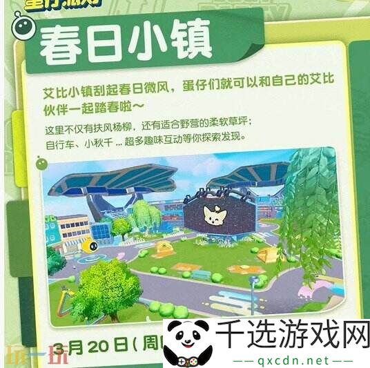 蛋仔派对3月20日更新公告汇总：艾比-白菜狗盲盒上新！