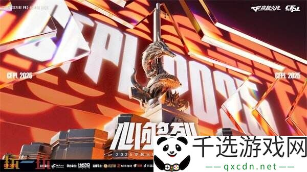 CF穿越火线2025年电竞世界杯席位及奖金出炉！共计16支顶尖战队！