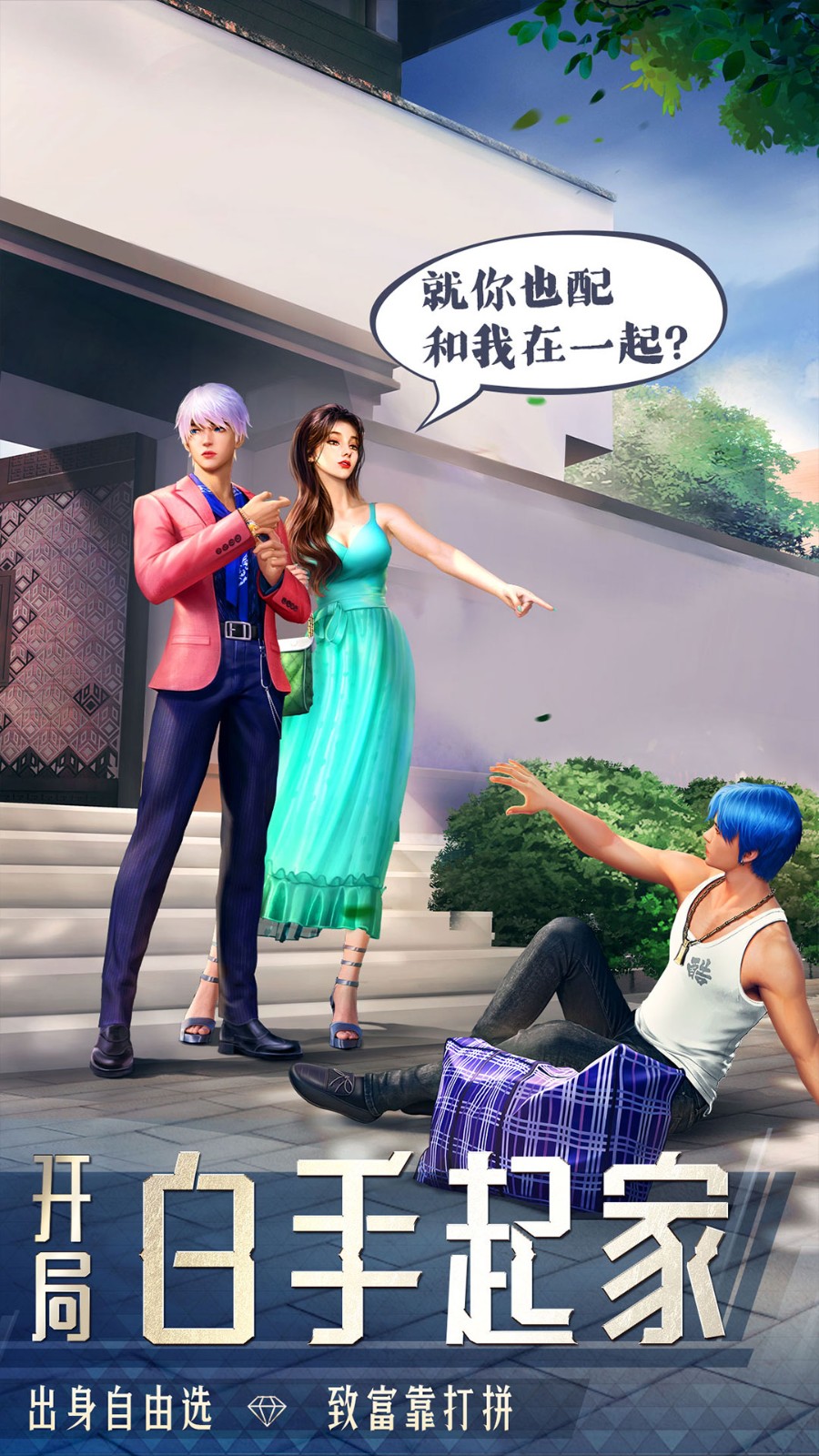 明日大亨无限金币版下载