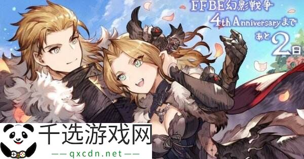《最终幻想：勇气启示录 幻影战争》将于5月30日全球停服