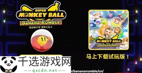 《超级猴子球：香蕉大乱斗》×吃豆人联动DLC预告发布
