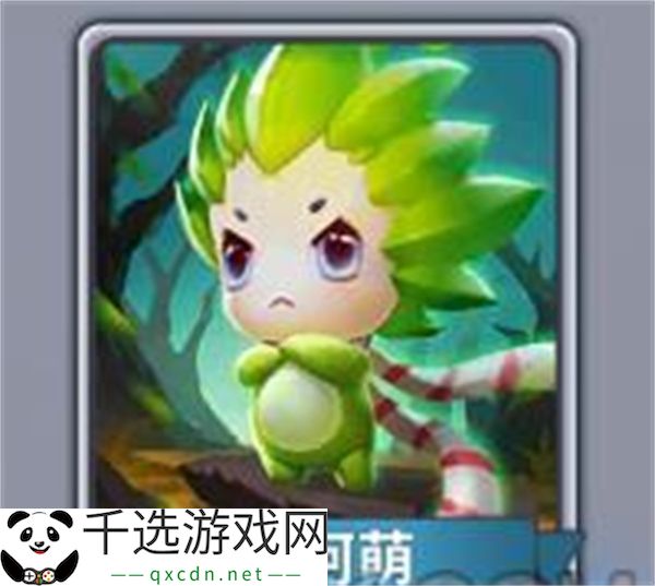 快跑大冒险绿阿萌宠物属性技能介绍说明
