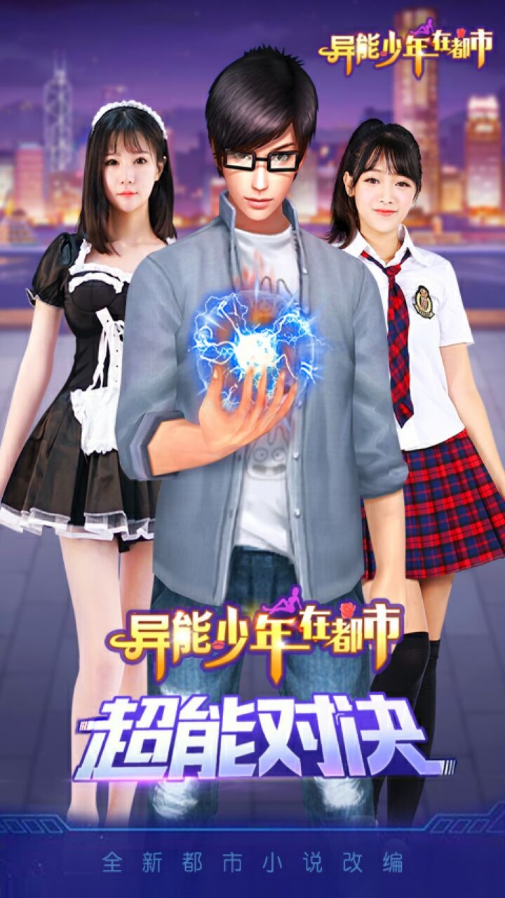 异能少年在都市无限钻石版免费版