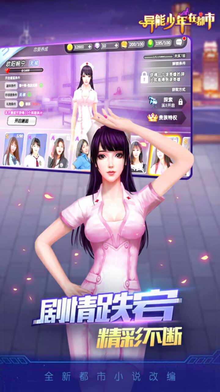 异能少年在都市无限钻石版免费版