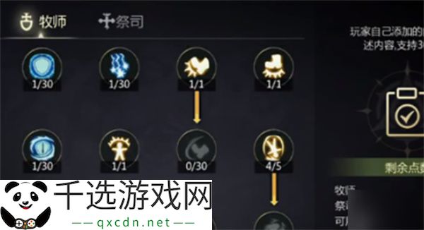 龙之谷世界祭司职业技能加点推荐分享