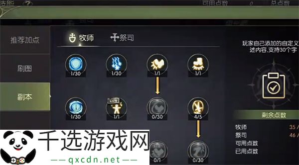 龙之谷世界祭司职业技能加点推荐分享